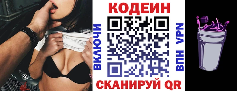 Codein напиток Lean (лин) Спасск-Дальний