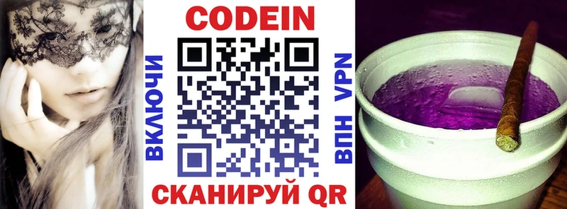 Codein напиток Lean (лин)  Спасск-Дальний 
